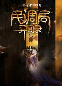 民调局异闻录后传罗本是谁