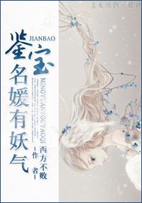 鉴宝最新