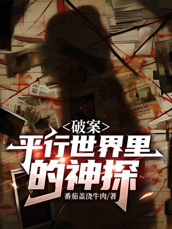 平行世界证据