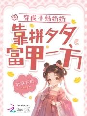 穿越成小姑子