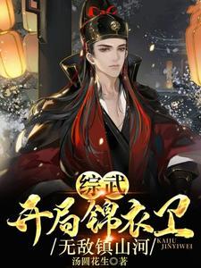 综武开局打造绝世好剑
