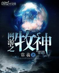 网游之牧神之一
