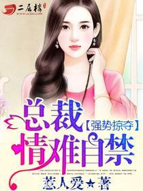 情难自禁 楠辰夜&顾可欣