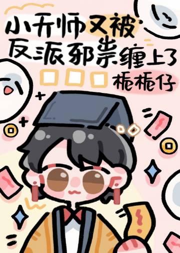 小天师的眼瞎日常最新章节