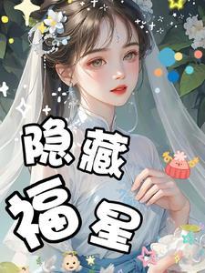 福星掉落概率