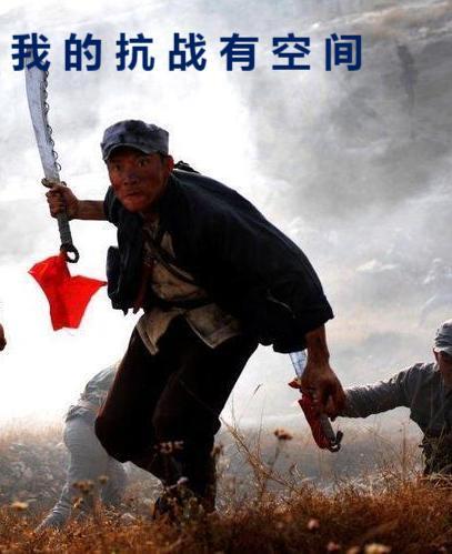 我的抗战ii