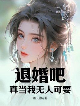 第一章退婚吧