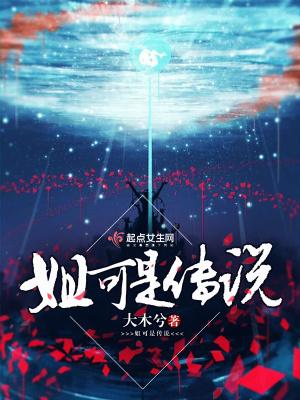 姐可是传说王者