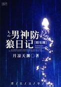 男神抵抗我知乎