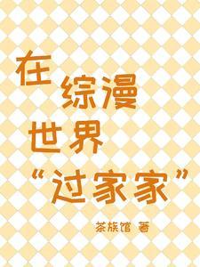 在综漫世界当官方究竟是为了什么 百度