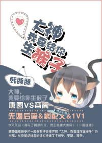 我要你给我生猴子