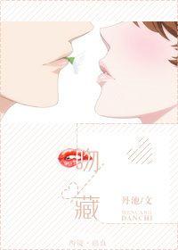 吻藏无尽温柔