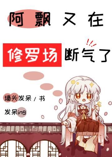 阿飘又在男主们的修罗场断气了 番外