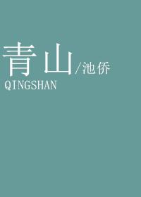 青山尽解招人醉什么生肖