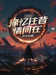 忆往昔赞英雄