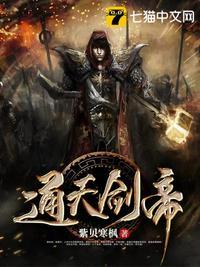 通天剑帝大结局