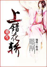 上错花轿重生男主眼睛好了没?