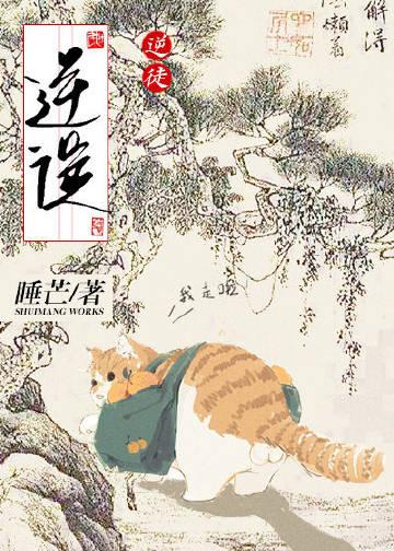 毛茸茸师尊不干了晋江