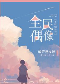 全民偶像重生