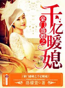 豪门顶级婚配