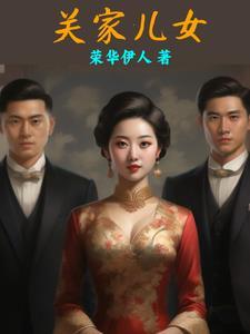 家有儿女电视剧免费观看高清