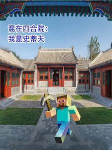重生四合院我有一个游戏世界