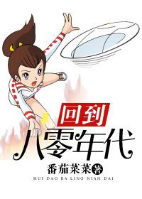 回到八零年代打排球全文阅读