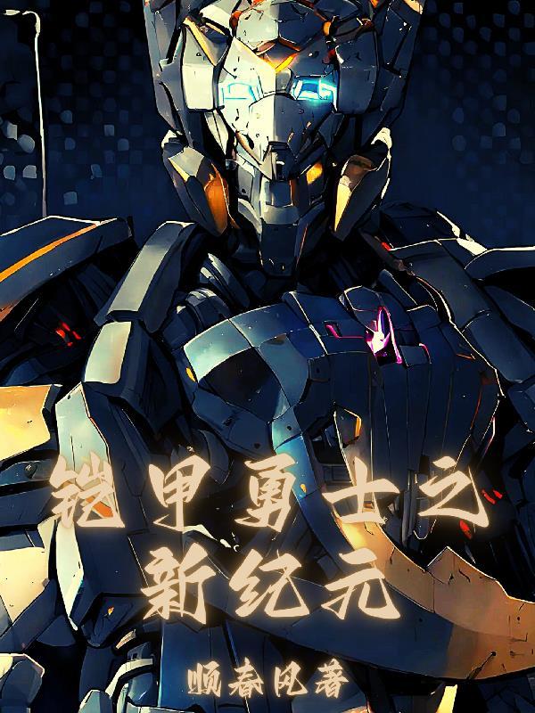 2020年新铠甲勇士