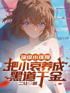 贝姐你还攻略我TXT